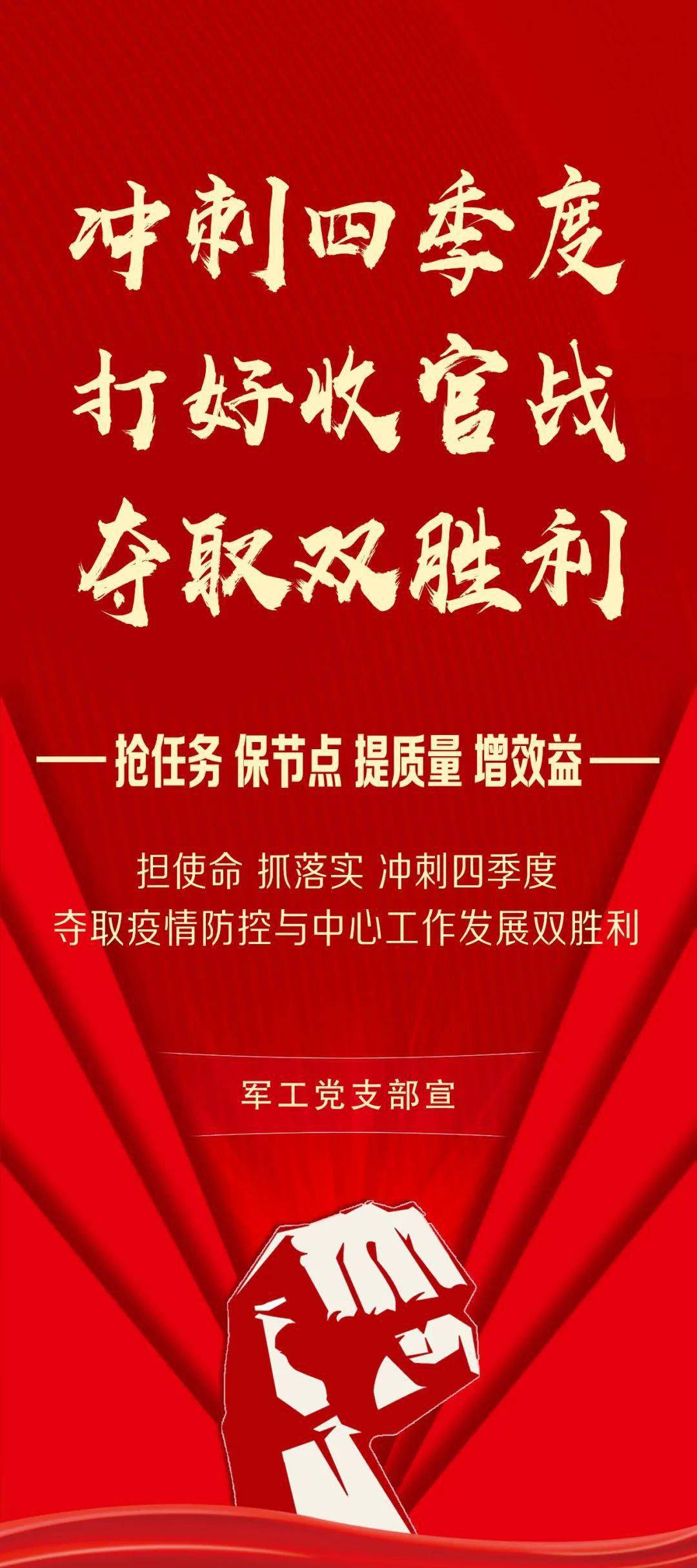 奋战有我丨军工部冲刺四季度打好收官战夺取双胜利