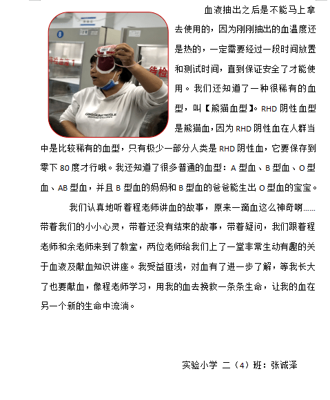 真善美大实践探索神秘的血液世界感受生命温暖