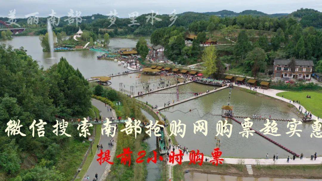 梦里水乡门票最后三天!南部人速买(随时可退)