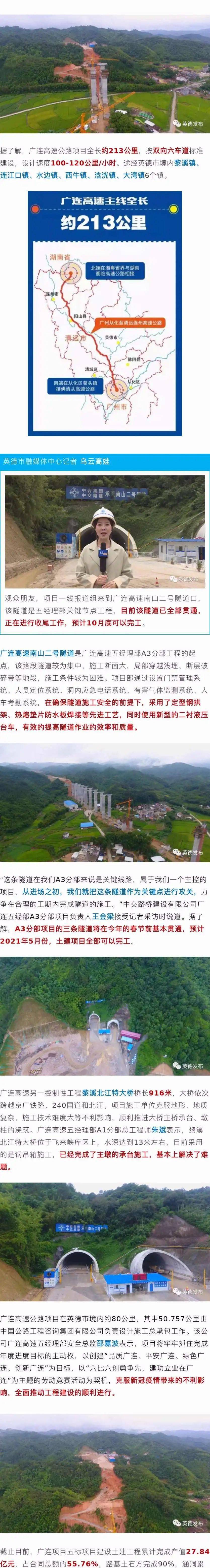 广连高速英德段成功攻克隧道,大桥重要节点,建设进度驶入"快车道"