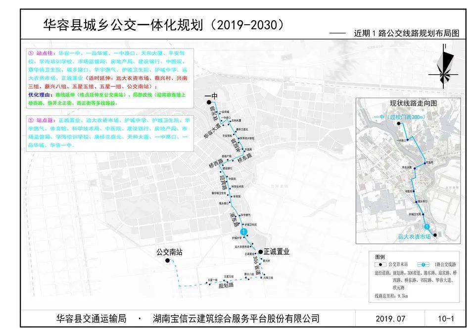 华容县将新增多条公交线路?城乡客运一体化规划征求意见稿来了