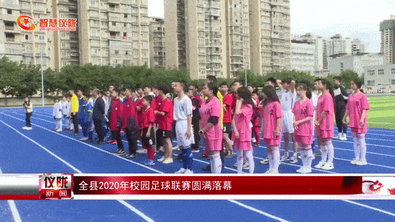 
仪陇县2020年校园足球联赛圆满落幕“澳门永利官网”(图3)