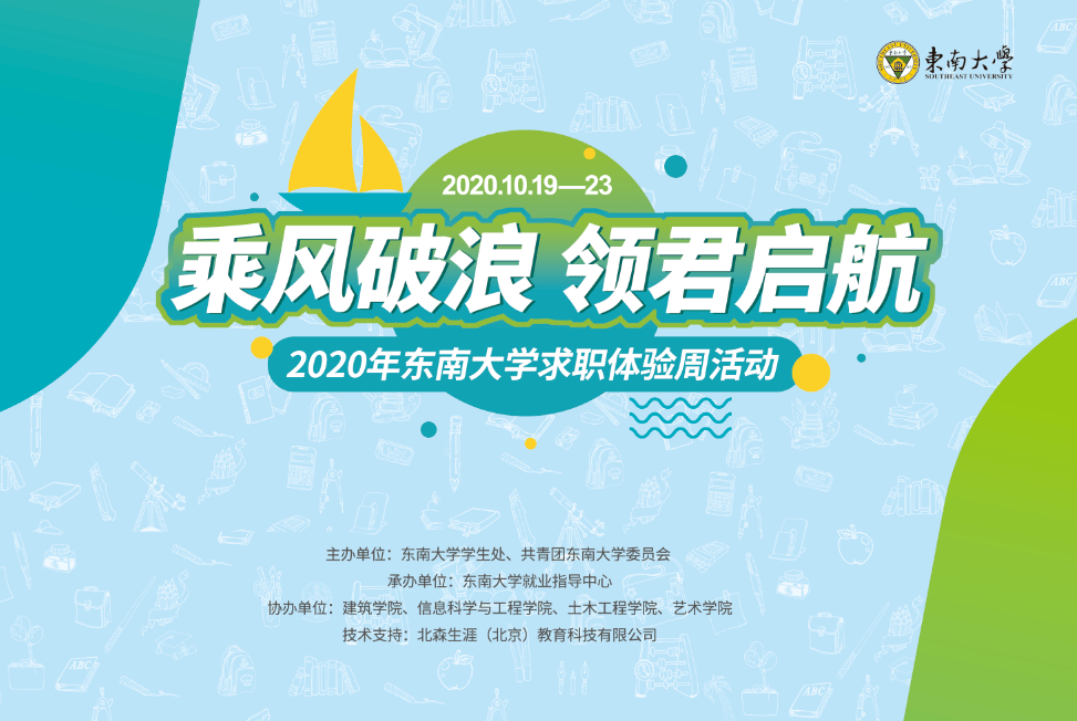 东南大学招聘_职 为你来, 薪 随你动 原平东大期待您的加入(2)