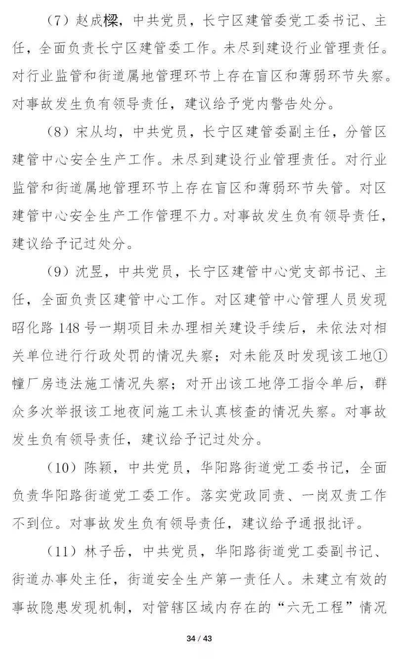 12死13伤!甲方总经理等8人被移送司法、16人被处分、项目经理终身不予注册!重大坍塌事故警示