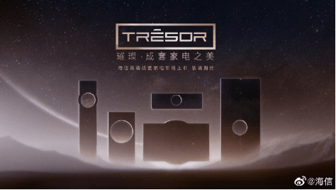 家电|海信：高端成套家电“璀璨”即将上市