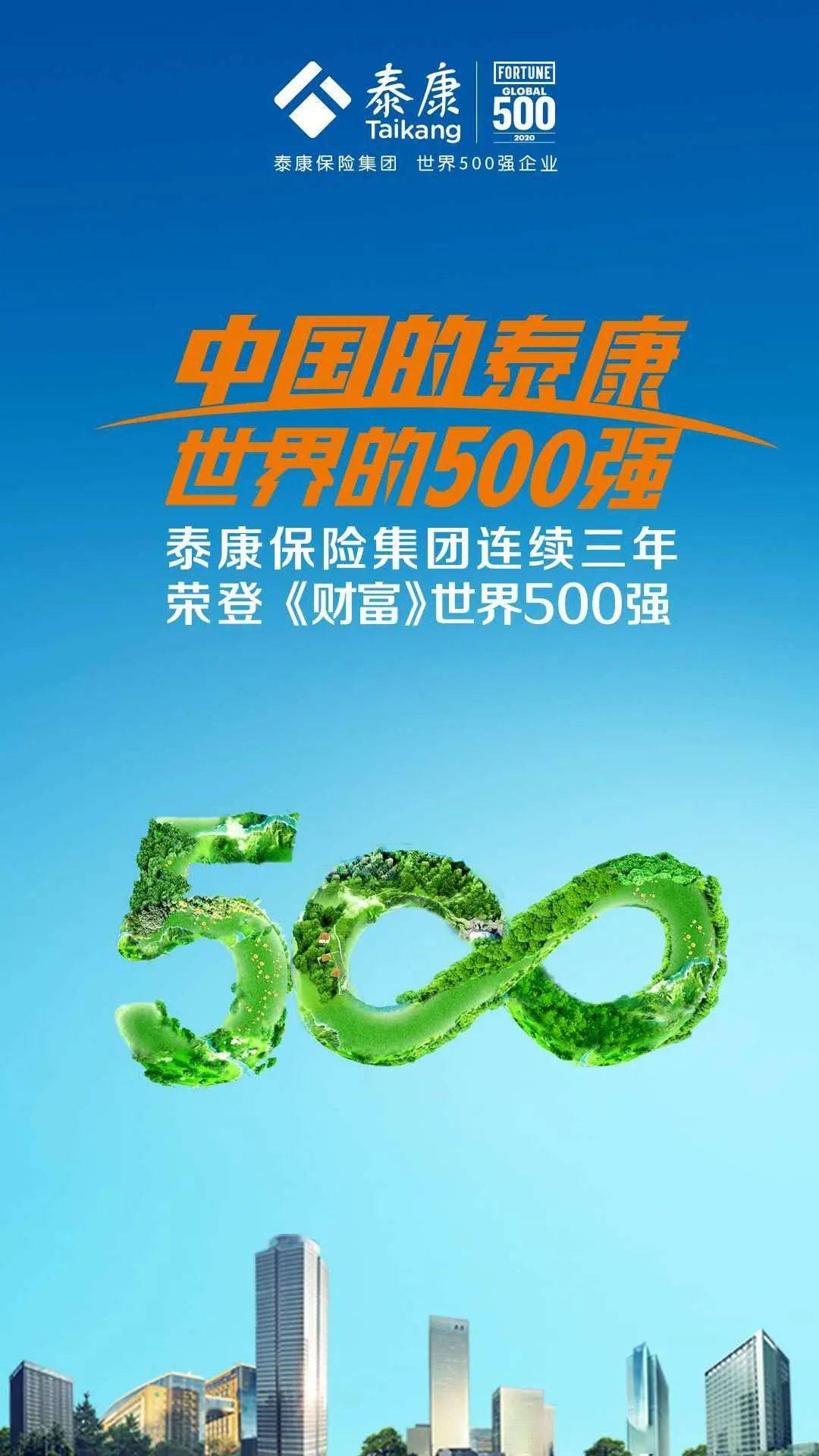 ROR体育app下载-
中国的泰康  世界的500强——聆听“泰康寿险达人的故事”（上）(图1)