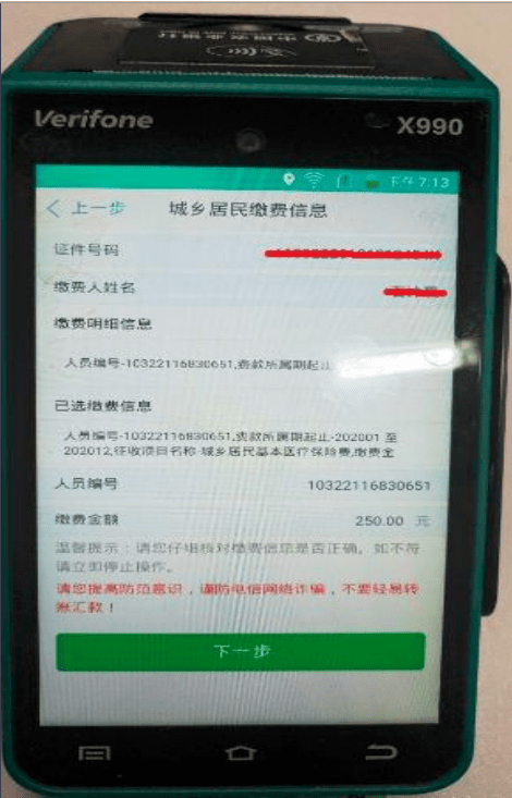 确定后，请插入带有农行标识的借记卡，输入正确银行卡密码，点击确认。4、再次确认缴费信息无误后，点击“