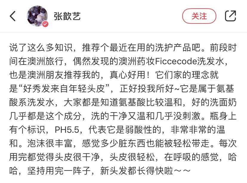 头发|这款被药剂师推荐的防脱洗发水，被张歆艺、张馨予、阿娇都争着使用！