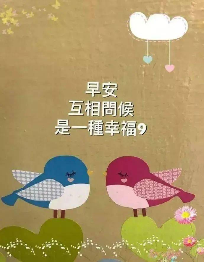 清晨暖心的早安问候祝福语新版早上好问候表情包图片