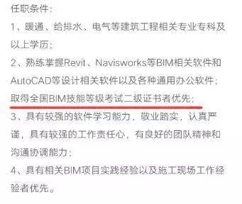 bim招聘_BIM企业招聘名录 正式发布 关键词 中建八局 月薪15K 包吃住(2)