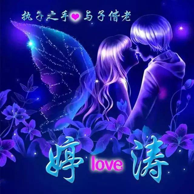 中老年头像大全不同背景的爱情主题头像壁纸真心祝福永远相爱