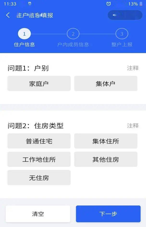 人口普查户主姓名填写_人口普查表格填写图片