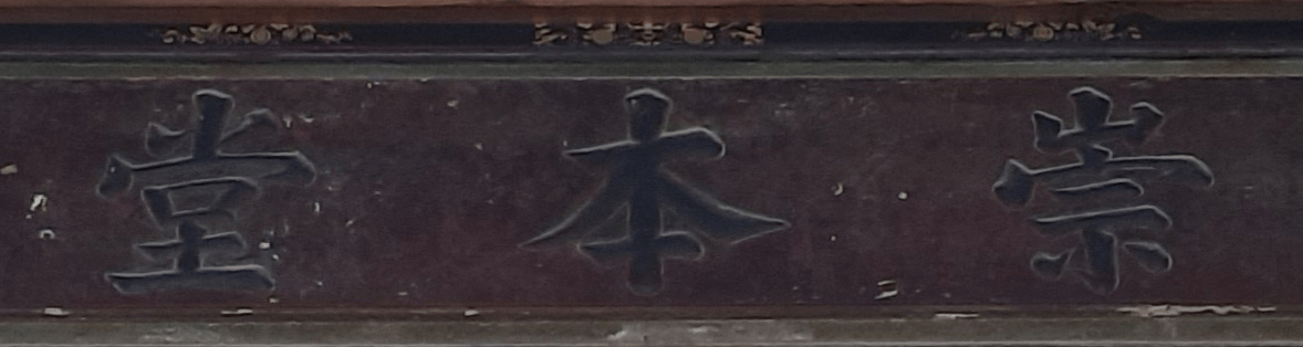 著书|走进传统古民居 访福建古田利洋＂松庐＂厝