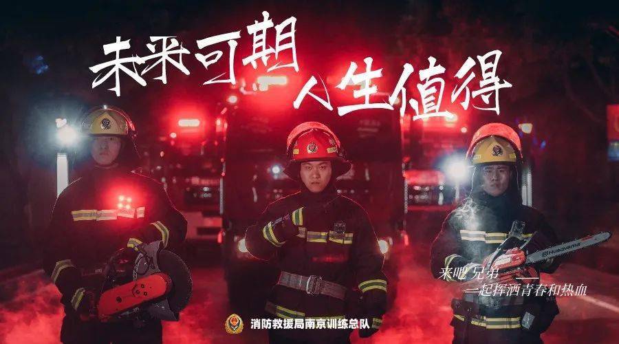 南京消防招聘_警惕 高端招聘 消防直签 假的(3)
