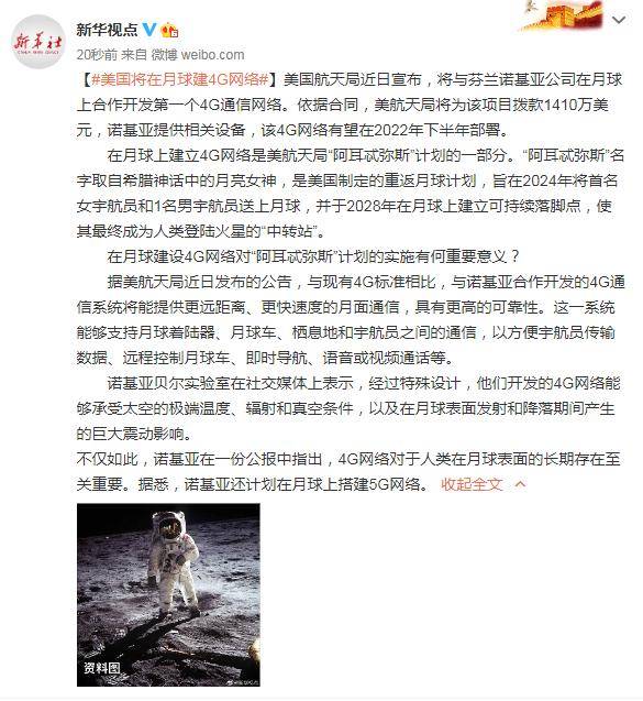 阿耳|美国将在月球建4G网络，是美航天局“阿耳忒弥斯”计划的一部分