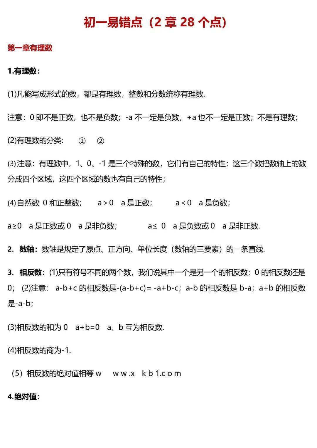 各个年级的数学多少知识点 4b4d3e9dc9634d879b34d7341ef7a3d3.jpeg