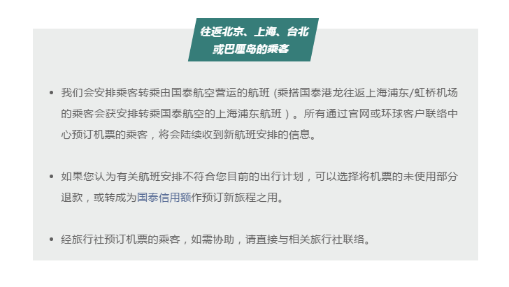 公司|国泰航空公布重组计划 附属公司国泰港龙航空即日起停止营运