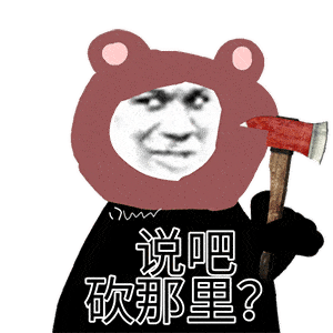 搞笑表情包:我们好像在哪里睡过,你还记得吗?