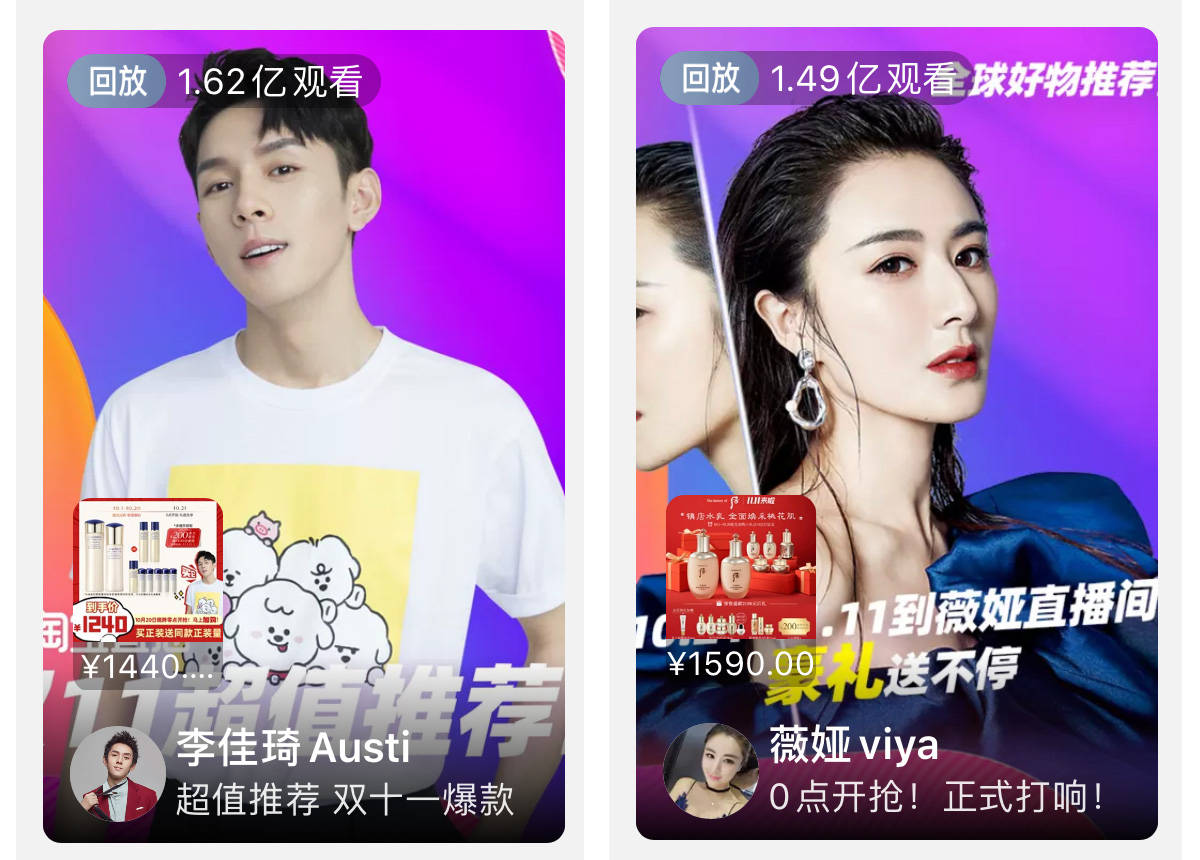 双11首日，3亿人蹲守李佳琦、薇娅直播间，网红