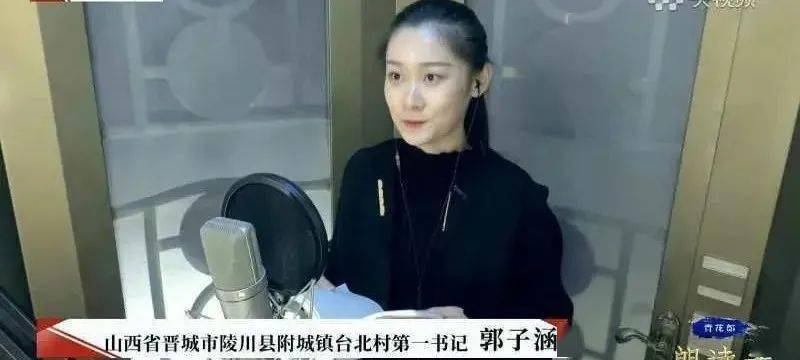 山西90后姑娘被央视邀请!_郭子涵