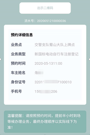 步骤:可在"电子行驶证查询"中查看车辆的电子行驶证.