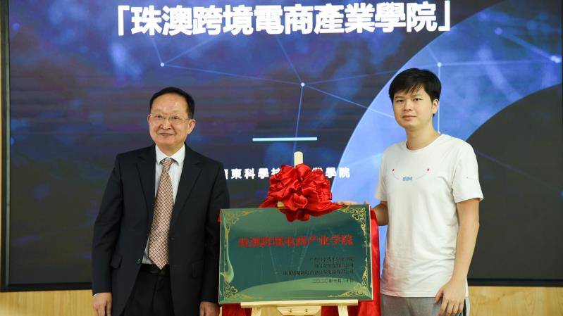 跨境|探索未来职业教育，珠澳跨境电商产业学院揭牌
