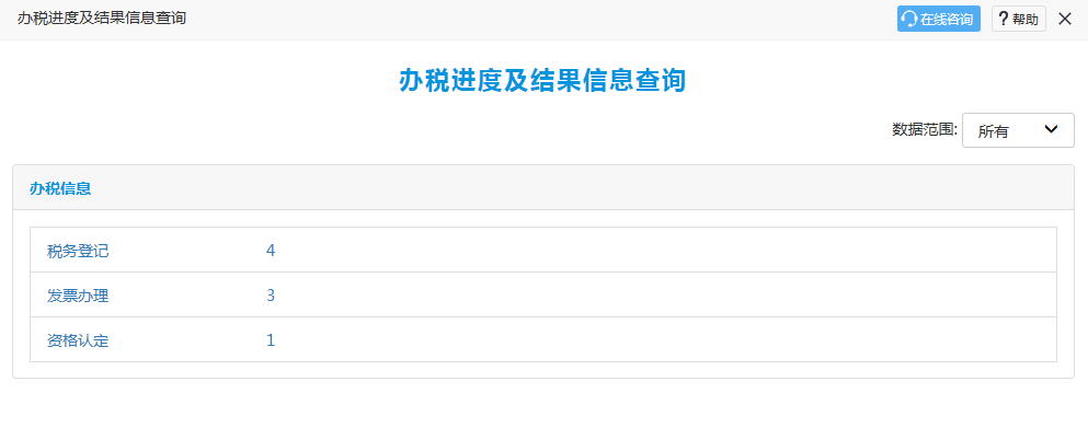 十月大征期电子税务局涉税信息查询秘籍来啦