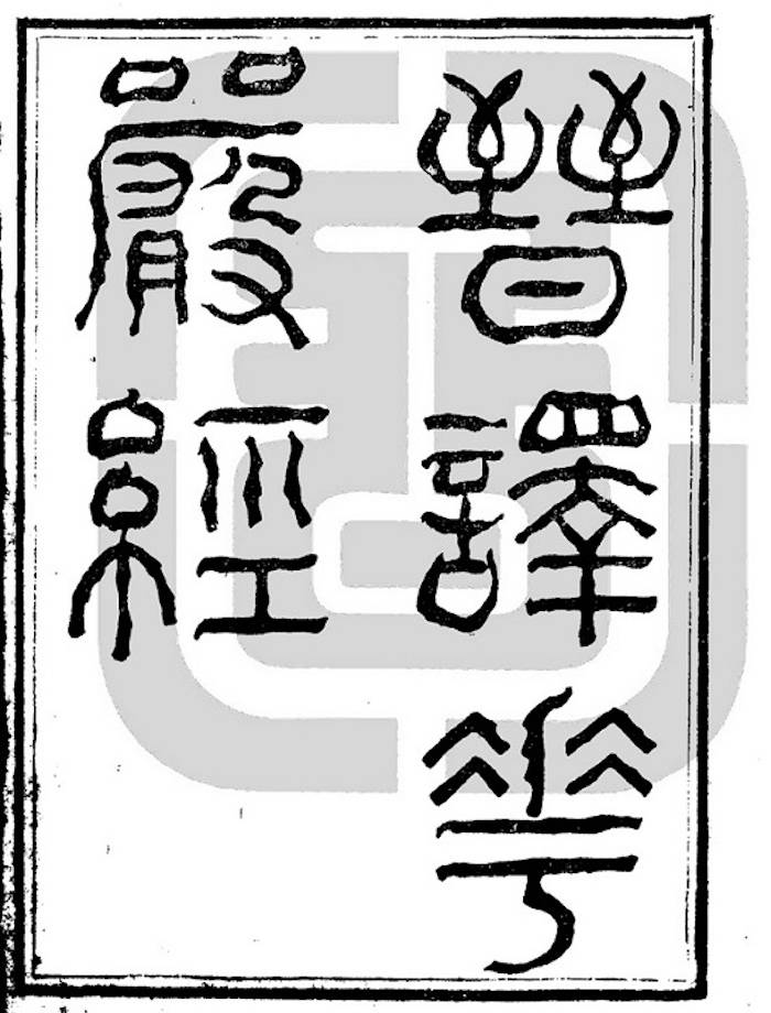 安人|高山杉|一本残书引起的一系列发现