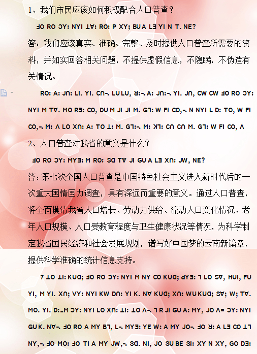 对人口提问_人口普查图片