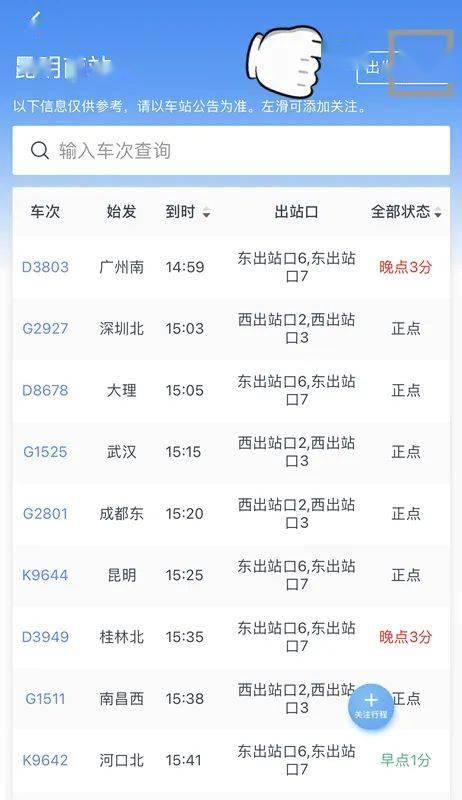 查候车室/检票口、查列车正晚点 12306手机APP这个版块内里全都有_hth官网入口(图8)
查候车室/检票口、查列车正晚点 12306手机APP这个版块内里全都有_hth官网入口(图8)