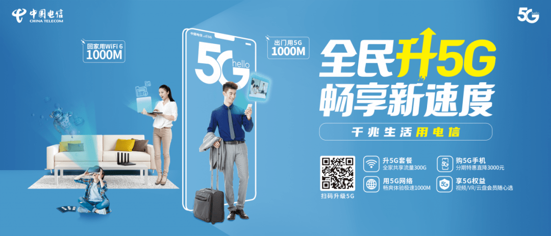 便捷智慧更给力超大流量极速网络畅爽体验极速1000m没有wifi也不怕5g速度带