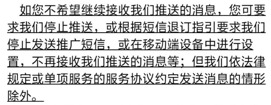 费由|法院宣判每日优鲜APP案：1毛钱短信退订费由平台负担