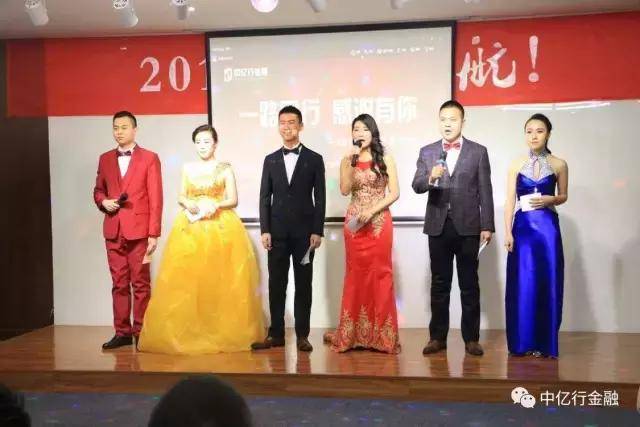 获得者|中亿行金融2017年联欢会精彩瞬间