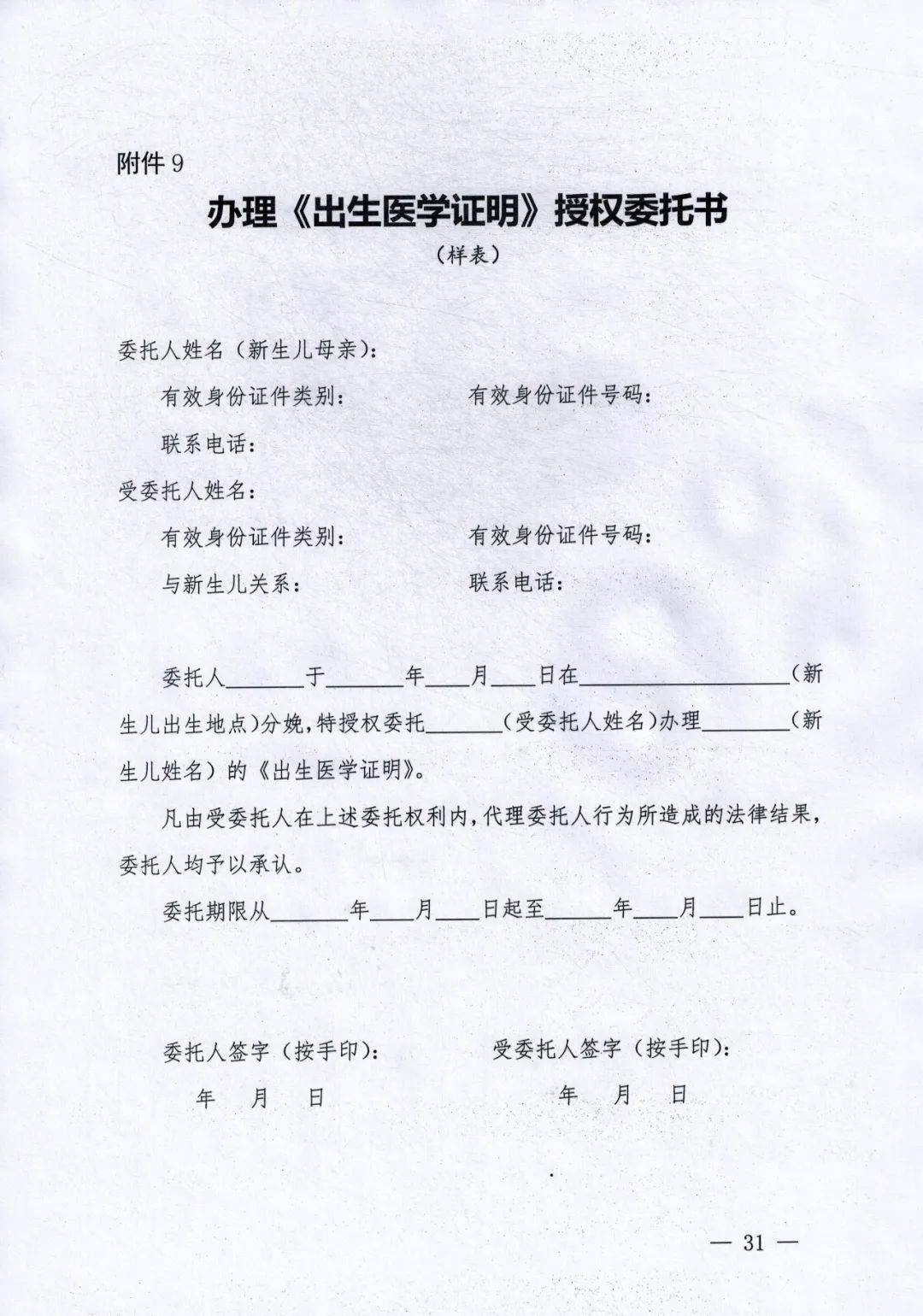 宁津县妇幼保健院关于暂停办理出生医学证明和分娩直报业务的通知