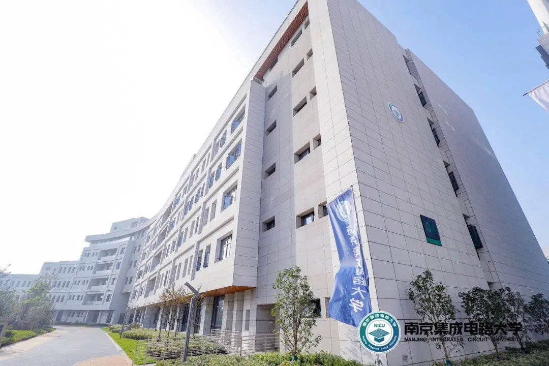 教育部|南京集成电路大学揭牌，不是教育部或省、市教育主管部门举办