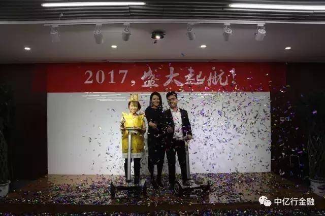 获得者|中亿行金融2017年联欢会精彩瞬间