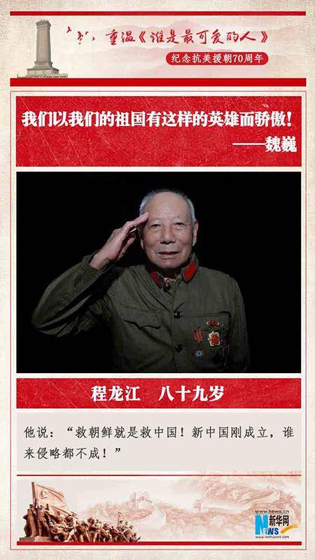 志愿军|他们永远都是“最可爱的人”