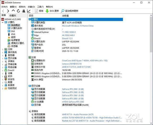 联想P7000配置详解