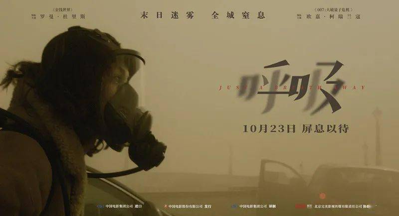 罗曼·杜里斯,欧嘉·柯瑞兰寇出演的灾难电影《呼吸》,将于2020年10月