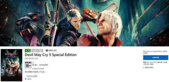 《鬼泣5：特别版》已在微软商城上架附送10万红魂