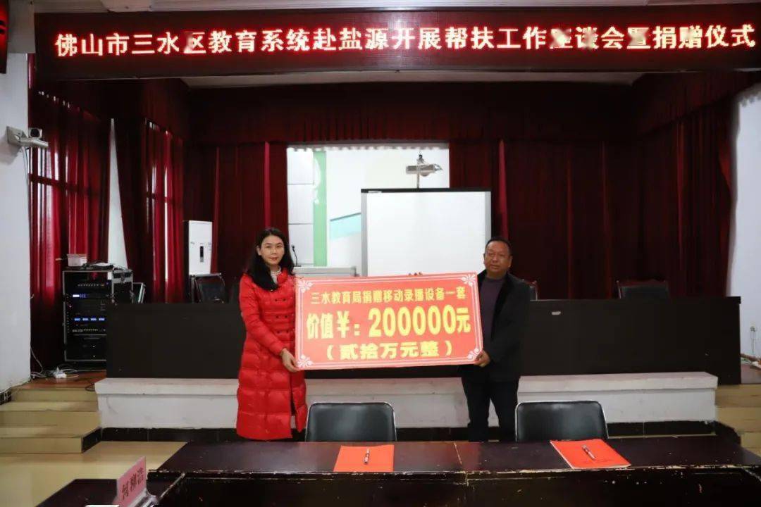 三水教育系统赴凉山州盐源县开展协作交流