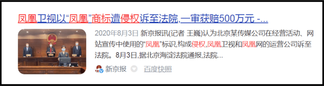 
凤凰卫视把这只“凤凰”告赢了！‘太阳成集团tyc7111cc’(图2)