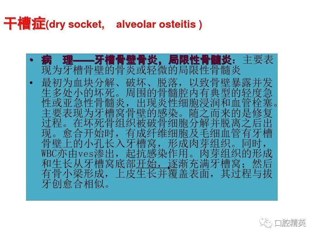 干槽症