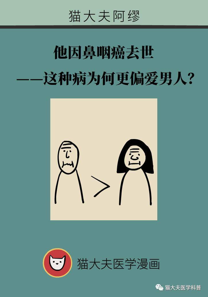 et|他因鼻咽癌去世——这种病为何更偏爱中国男人？