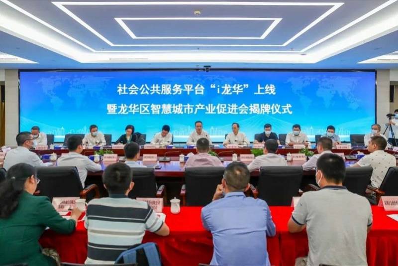 龙华|“i龙华”平台正式上线，办事更方便！这些服务功能抢先看