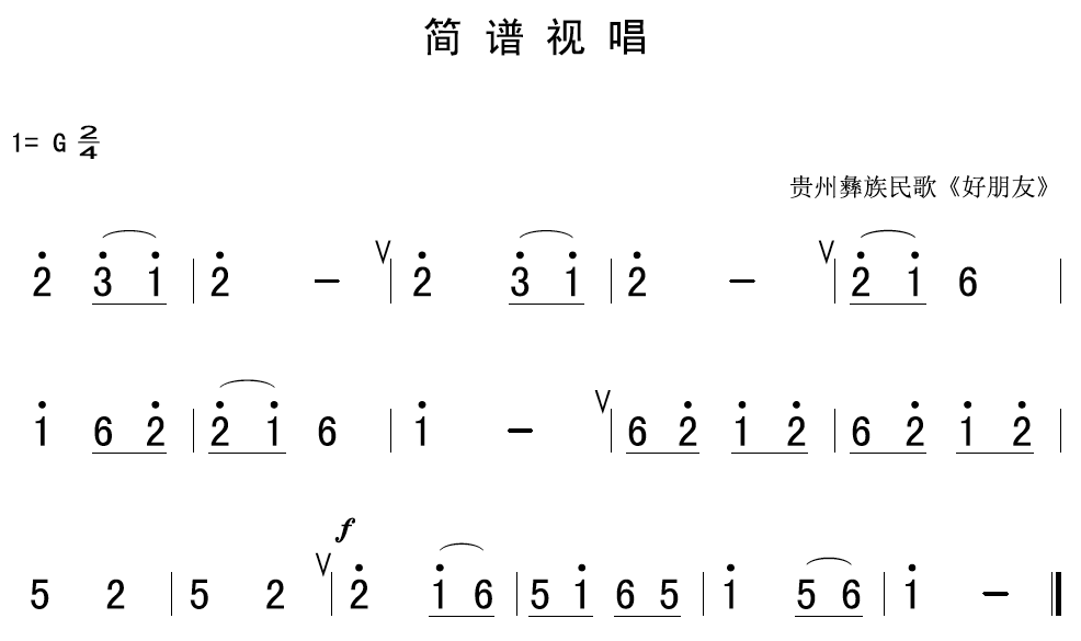 鸽子简谱视唱_视唱简谱(2)