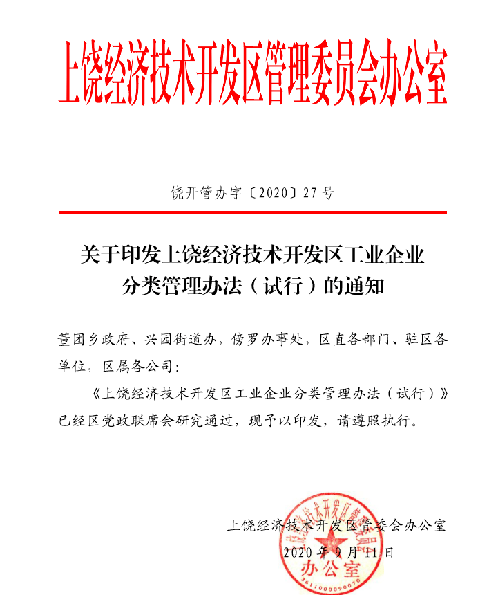 与主营业务收入 税收等挂钩 上饶经开区对工业企业按四个等级实施差别化政策