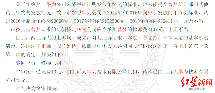 恒达注册前员工诉华为劳动争议案 广东高院再审维持二审判决,“奋斗者承诺书”有效 (图6) 恒达注册前员工诉华为劳动争议案 广东高院再审维持二审判决,“奋斗者承诺书”有效 (图6)