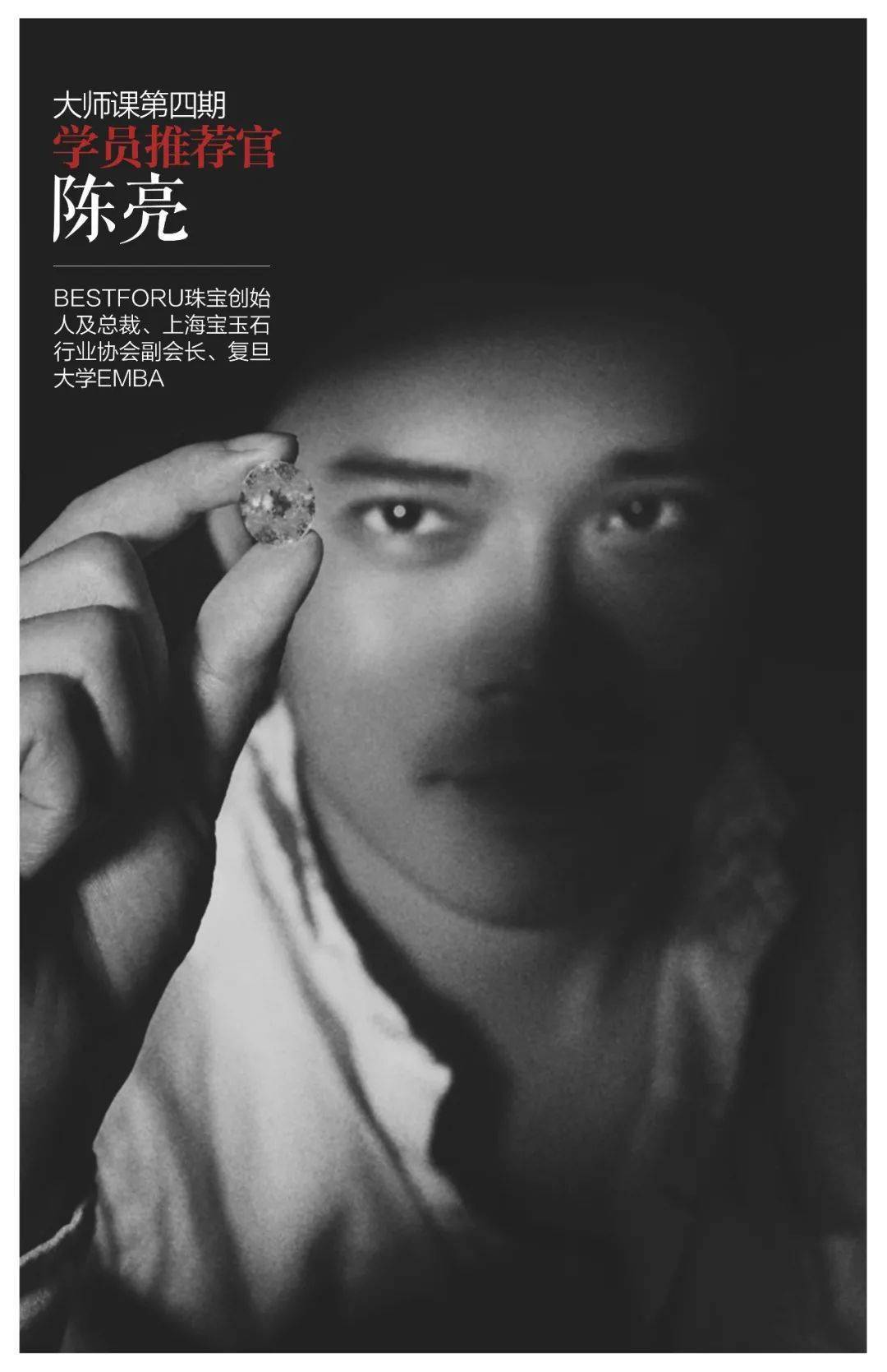 珠宝|大家都是珠宝圈的，凭什么你学完大师课变得这么优秀