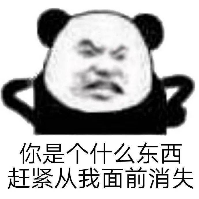 熊猫头表情包 | 撩我?请拿号排队